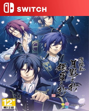 【SWITCH中文】薄樱鬼 真改：月影之抄 银星之抄.Hakuoki Shinkai Tsukikage no Shou Ginsei no Shou-游戏饭