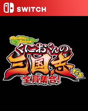 【SWITCH中文】[热血三国志：全员集合].River City Saga Three Kingdoms-游戏饭