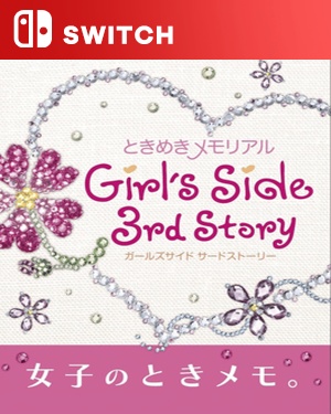 【SWITCH日英】心跳回忆女生版3.Tokimeki Memorial Girl’s Side 3rd Story-游戏饭