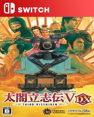 【SWITCH中文】太阁立志传V DX.Taikou Risshiden V DX-游戏饭