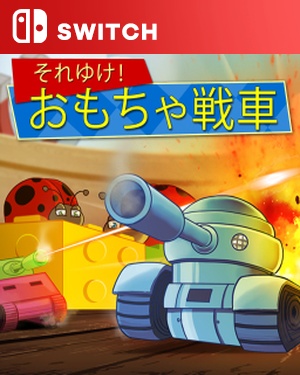 【SWITCH中文】[加油！玩具坦克].Attack of the Tank Toys-游戏饭