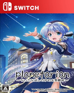 【SWITCH中文】Planetarian：星之梦 & 雪圏球-游戏饭