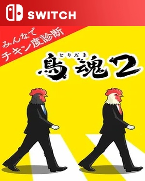 【SWITCH中文】鸟魂2：勇者挑战.Tori Tamashii 2 Minna de Chicken-do Shindan-游戏饭