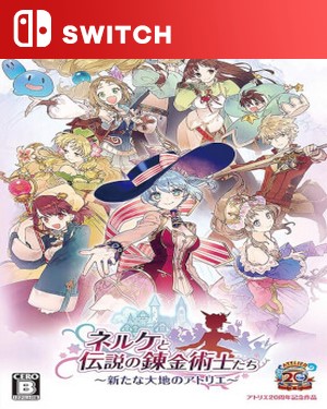 【SWITCH中文】[奈尔克与传说的炼金术士们 新大地之炼金工房].Nelke The Legendary Alchemists Ateliers of the New World-游戏饭