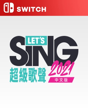 【SWITCH中文】[一起歌唱2021].Let’s Sing 2021 中文版-游戏饭