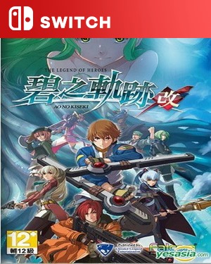 【SWITCH中文】英雄传说 碧之轨迹：改.The Legend of Heroes: Ao no Kiseki Kai-游戏饭