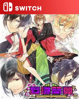 【SWITCH中文】逆转吉原[逆转吉原：菊屋篇].The Men of Yoshiwara Kikuya-游戏饭