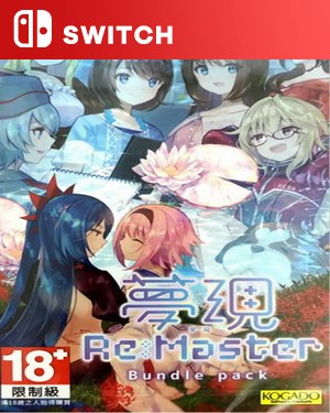 【SWITCH中文】[梦现Re：Master].Yumeutsutsu ReMaster-游戏饭