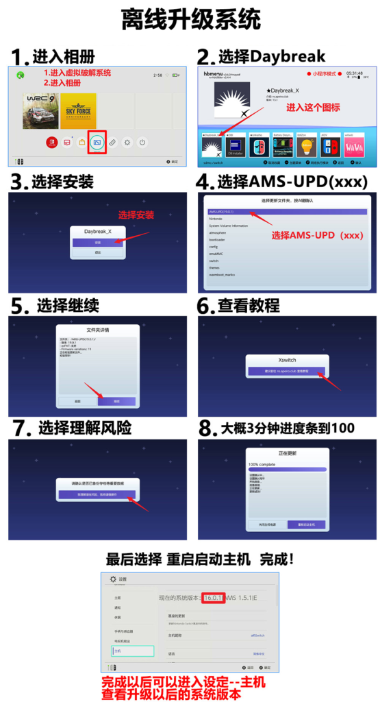 图片[5]-NS虚拟系统升级教程-游戏饭