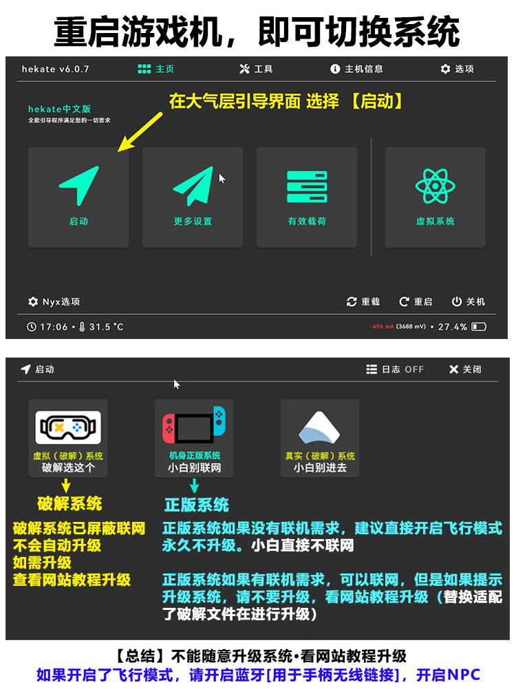 图片[1]-NS使用教程+安装游戏+注意事项-游戏饭